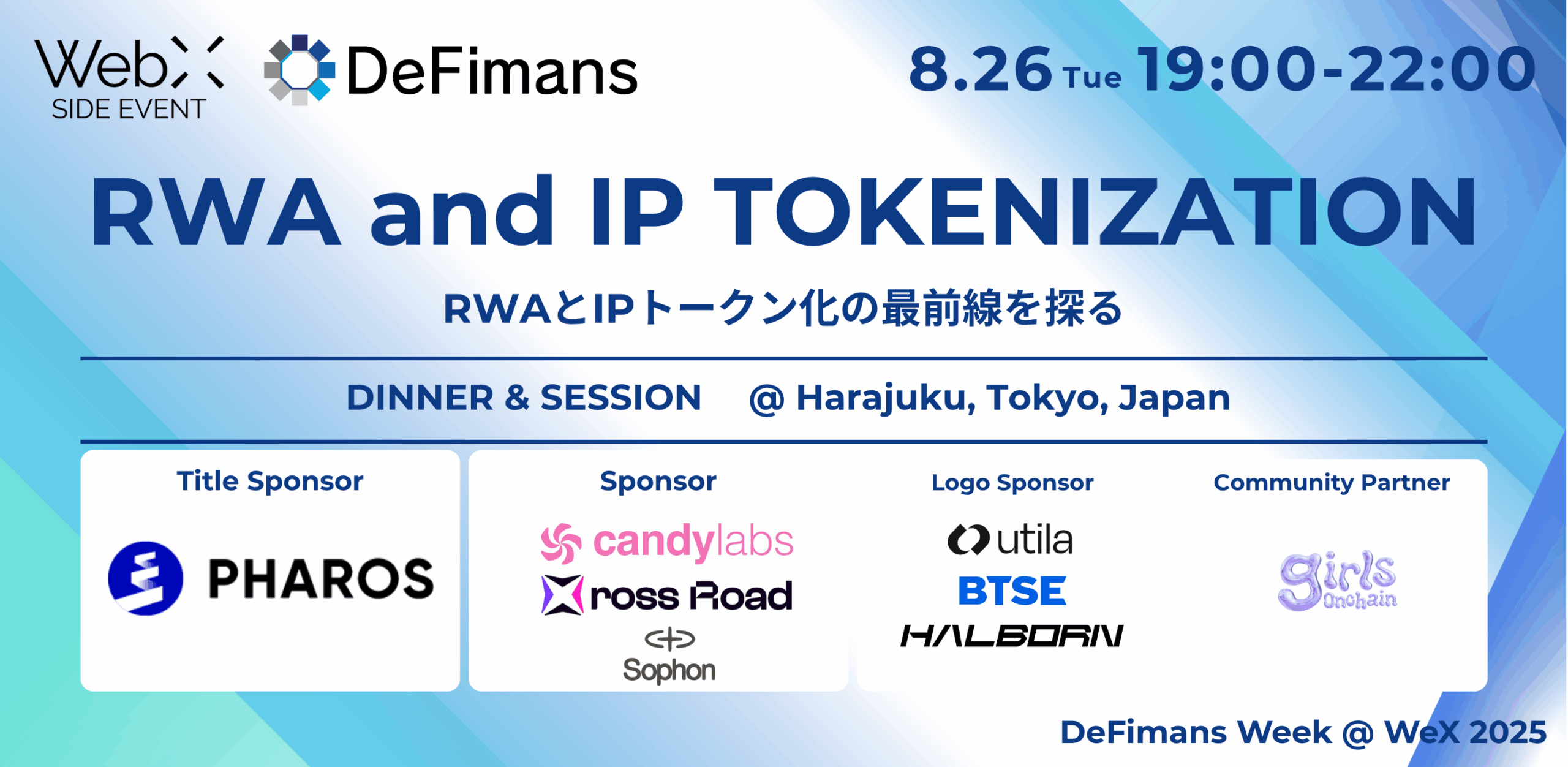 8月26日（火）「RWA and IP TOKENIZATION」～【大企業×web3】RWAとIPトークン化の最前線を探る～by DeFimans