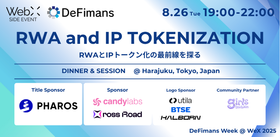 8月26日（火）「RWA and IP TOKENIZATION」～【大企業×web3】RWAとIPトークン化の最前線を探る～by DeFimans