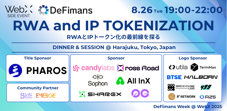 8月26日（火）、DeFimansが手がけるイベント「RWA and IP TOKENIZATION」に著名登壇者決定！