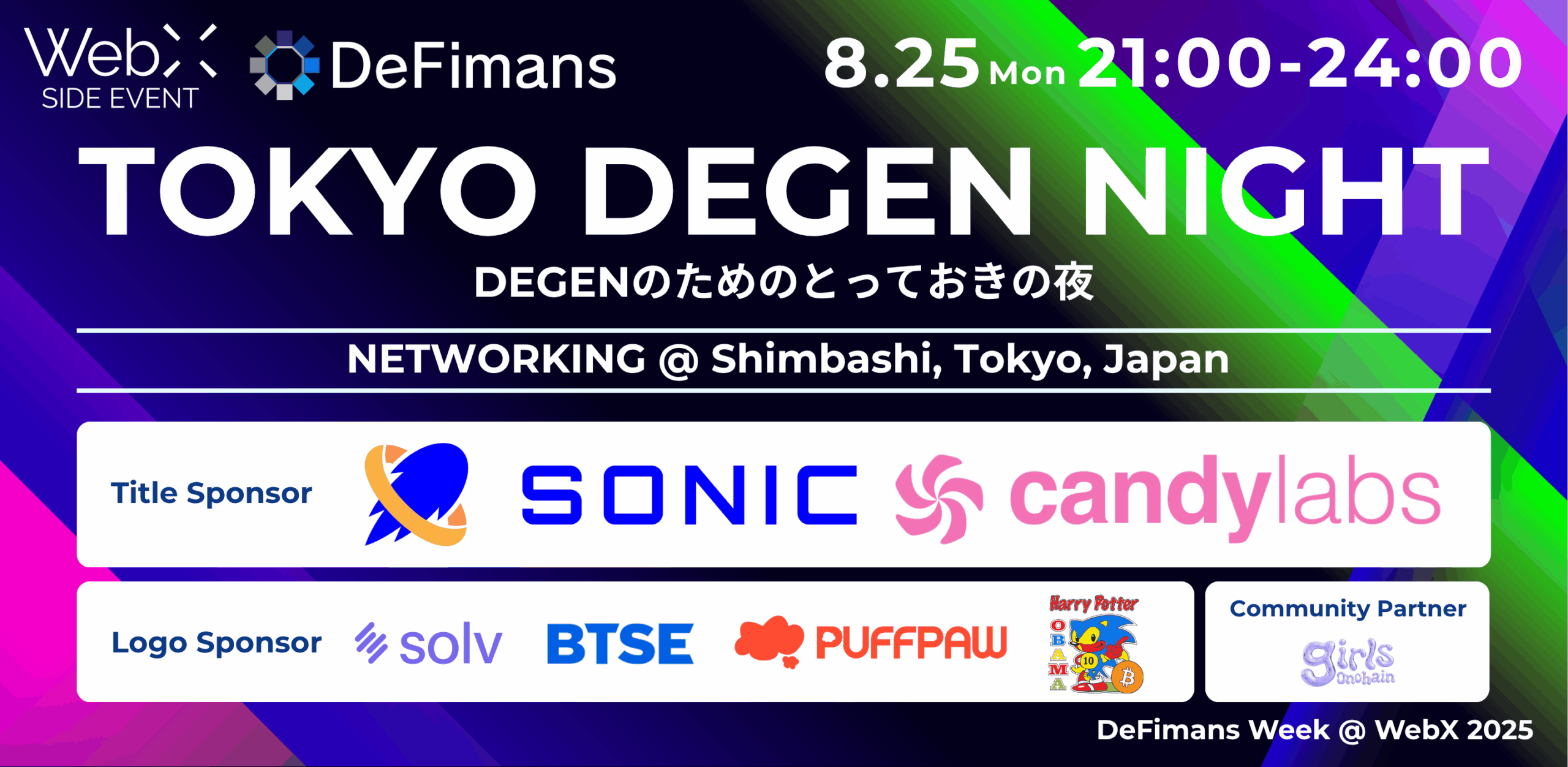 8月25日（月）「TOKYO DEGEN NIGHT」～DeFiネイティブが集う最前線コミュニティイベント～by DeFimans