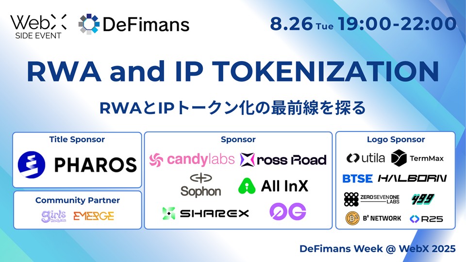 8月26日（火）「RWA and IP TOKENIZATION」イベントレポート