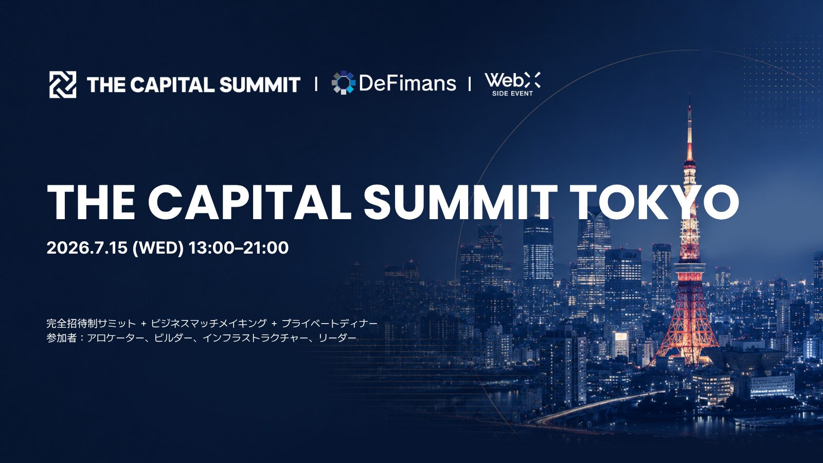 2026年7月15日（水）「The Capital Summit Tokyo」開催決定！機関投資家向け完全招待制サミットを東京で開催 
