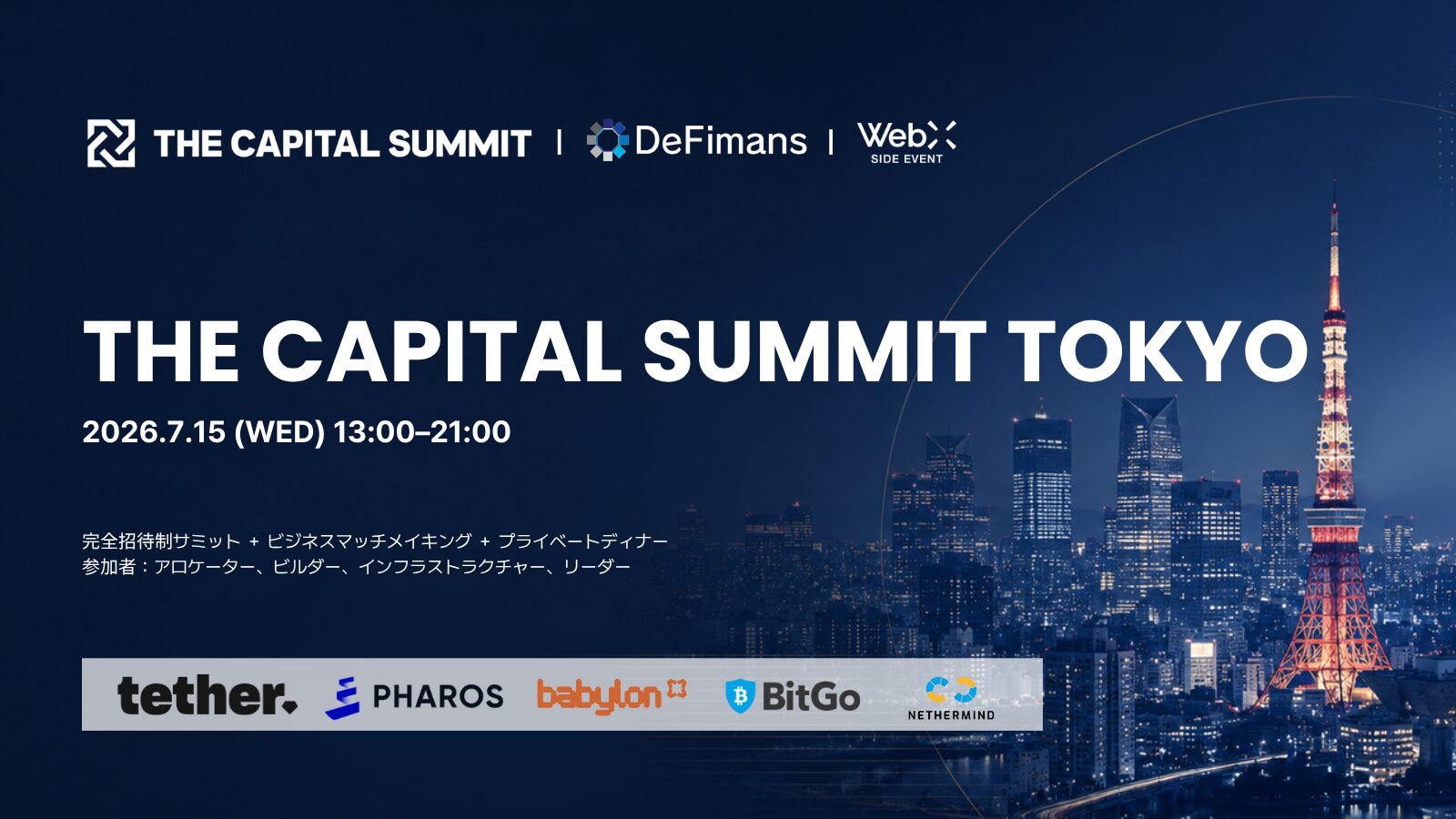 2026年7月15日（水）タイトルスポンサーにTetherを迎えた機関投資家向けサミット「The Capital Summit Tokyo」パネルテーマ・スポンサーを発表