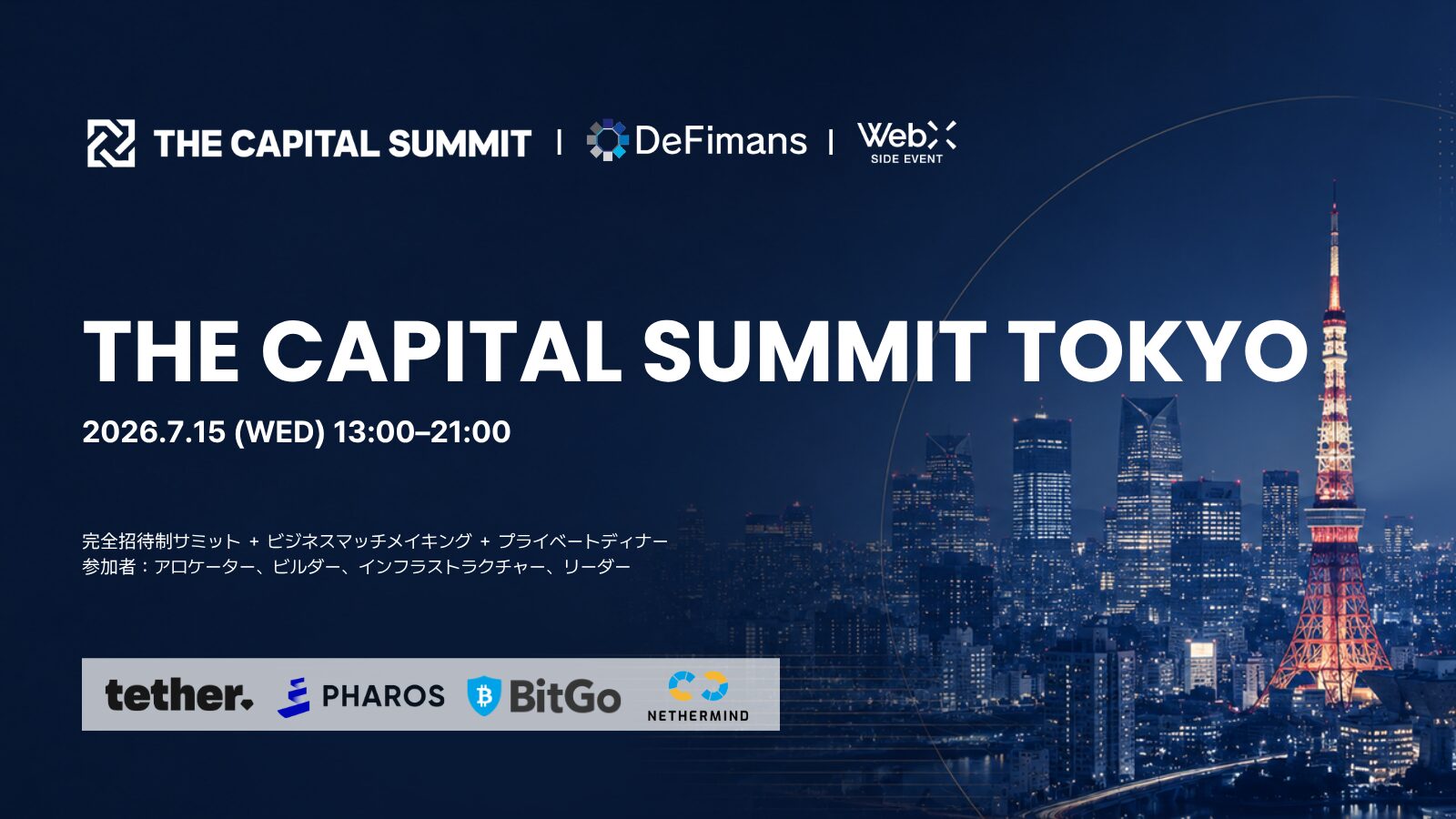 2026年7月15日（水）タイトルスポンサーにTetherを迎えた機関投資家向けサミット「The Capital Summit Tokyo」パネルテーマ・スポンサーを発表